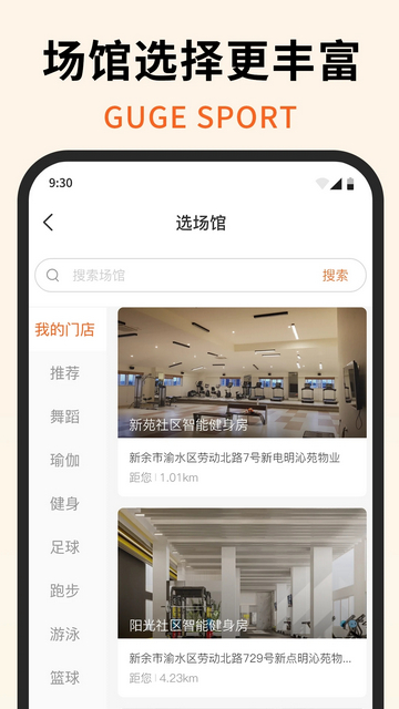 咕鸽运动app下载v4.3.10055