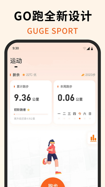 咕鸽运动app下载v4.3.10055