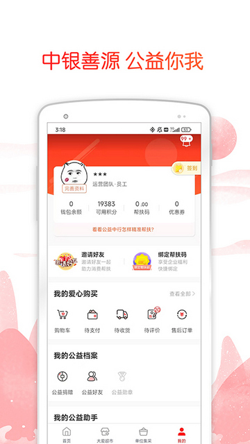 中银善源APP官方版v3.0.44