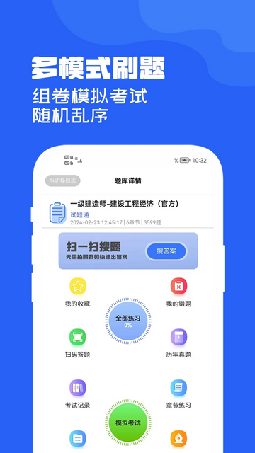 试题通app下载v2.3.5