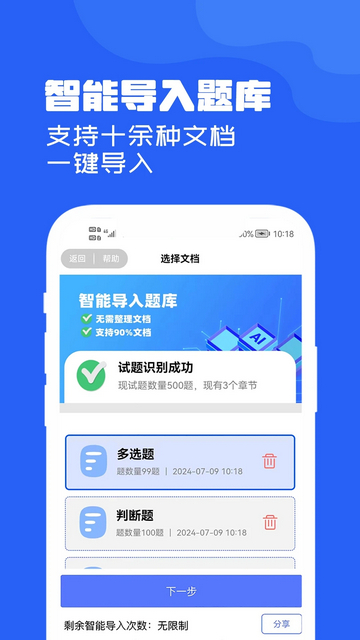 试题通app下载v2.3.5