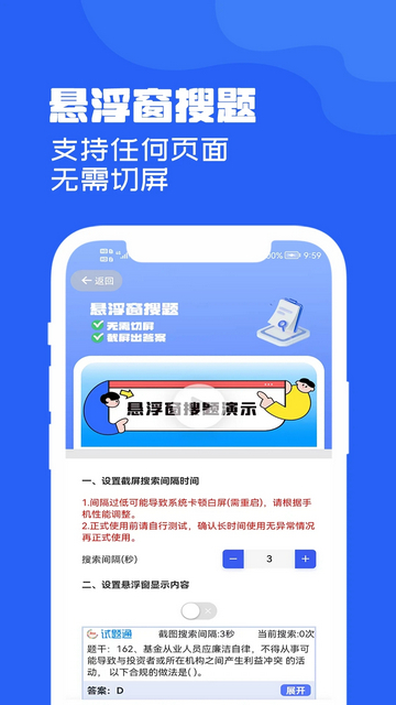 试题通app下载v2.3.5