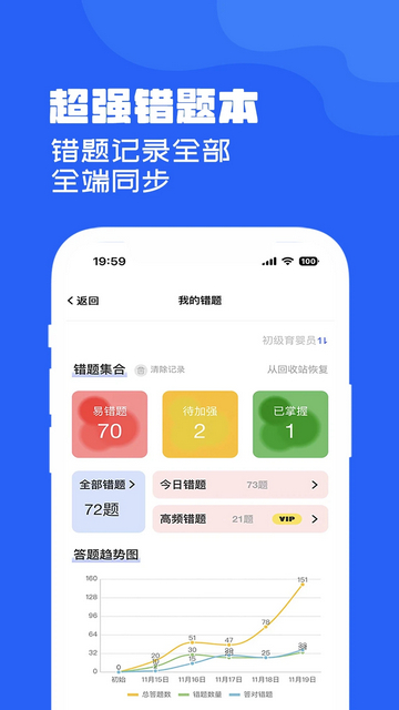 试题通app下载v2.3.5