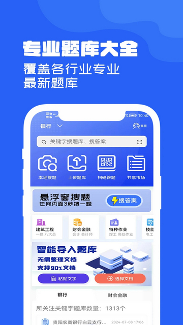 试题通app下载v2.3.5