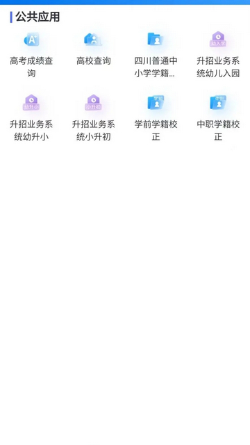 川教通app下载v1.0.12