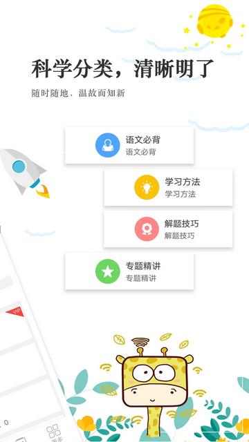 高考语文通app下载v6.6