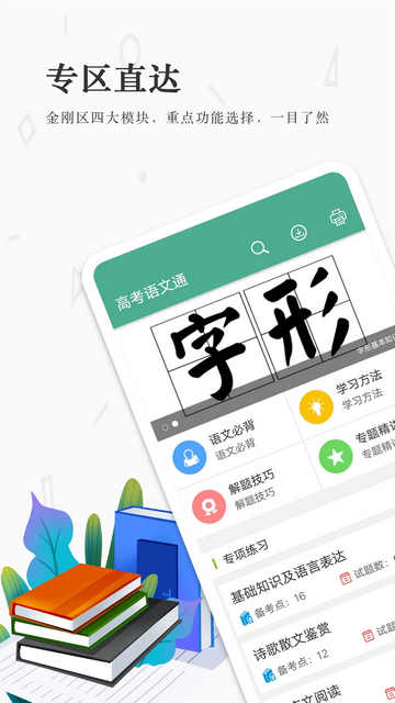 高考语文通app下载v6.6