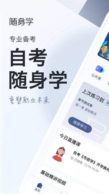 自考随身学app下载v1.3.4