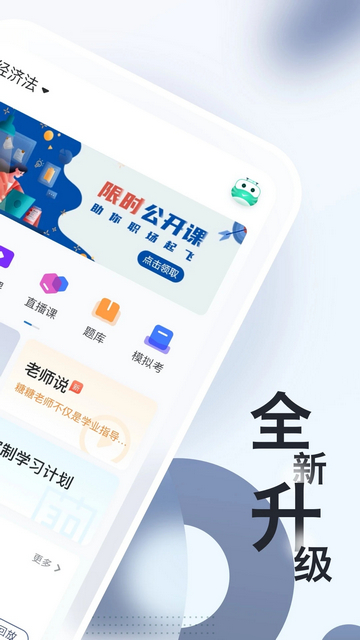 自考随身学app下载v1.3.4