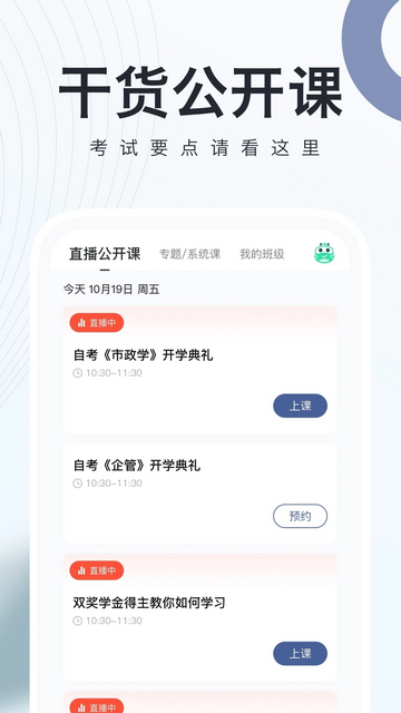 自考随身学app下载v1.3.4