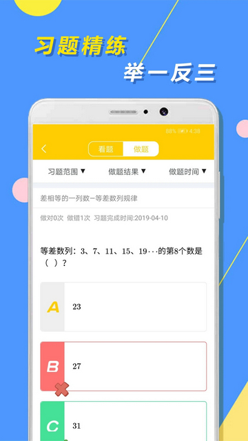 小学思维奥数app下载v1.3.5