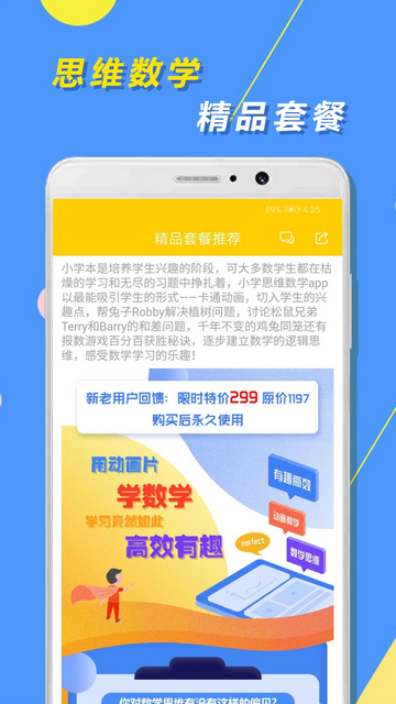 小学思维奥数app下载v1.3.5