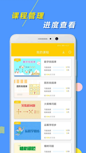 小学思维奥数app下载v1.3.5