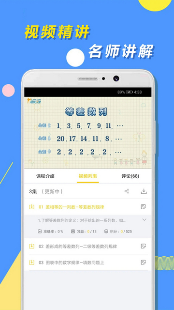 小学思维奥数app下载v1.3.5