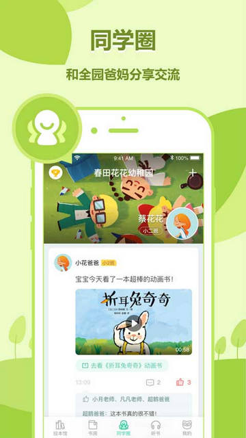 动画绘本馆app下载v2.3.9