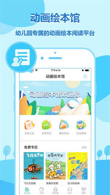 动画绘本馆app下载v2.3.9