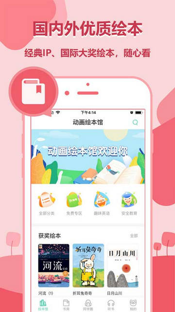 动画绘本馆app下载v2.3.9