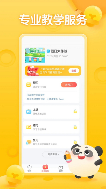 掌门少儿下载appv5.14.0