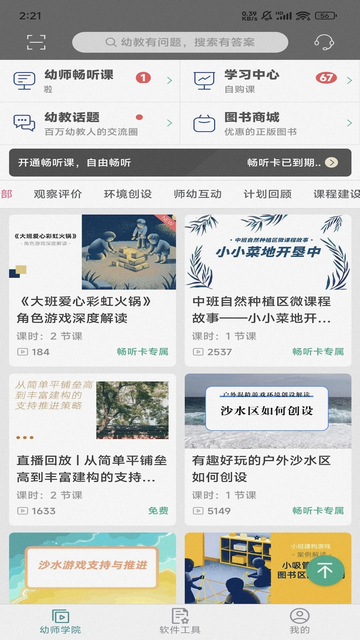 读懂儿童app下载v3.8.5