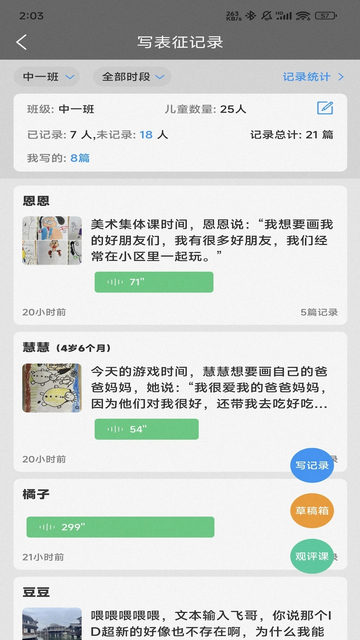 读懂儿童app下载v3.8.5