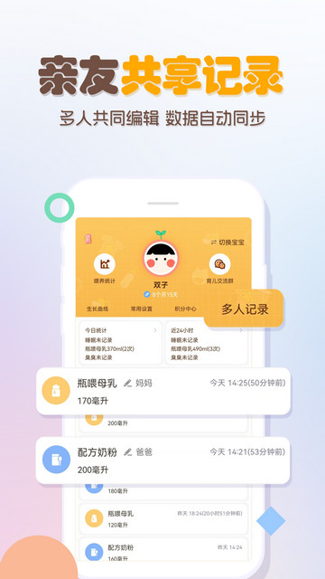 宝宝生活记录本软件下载v8.1