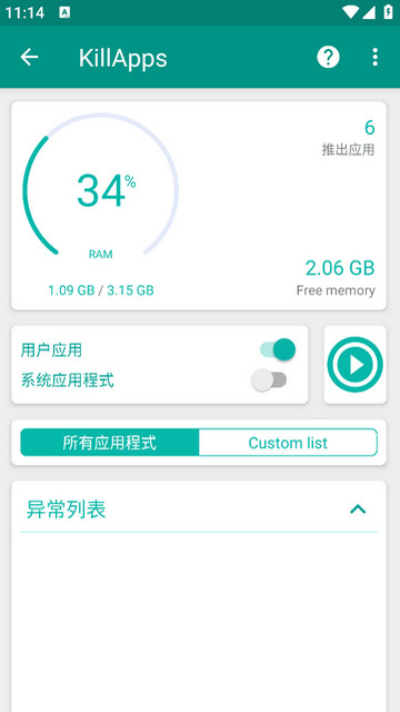 KillApps专业破解版v1.53.2