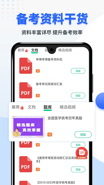 考博英语题库app下载v4.0.5.100