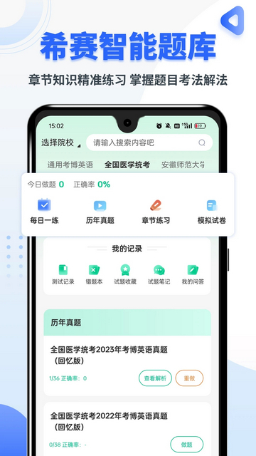 考博英语题库app下载v4.0.5.100