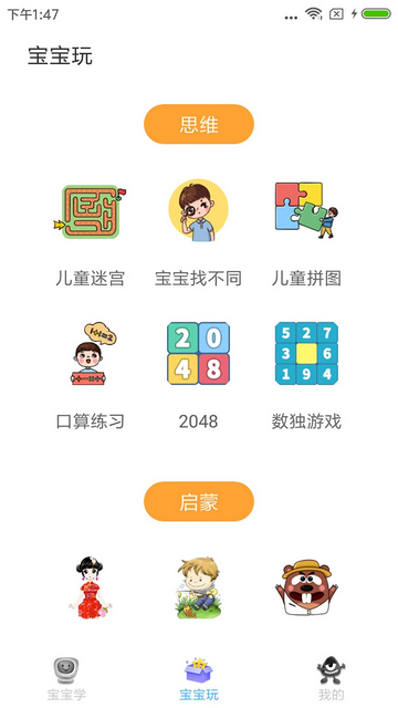 宝宝早教app下载v2.2.5