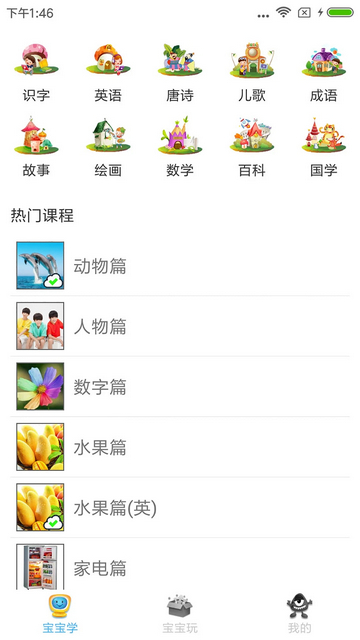宝宝早教app下载v2.2.5