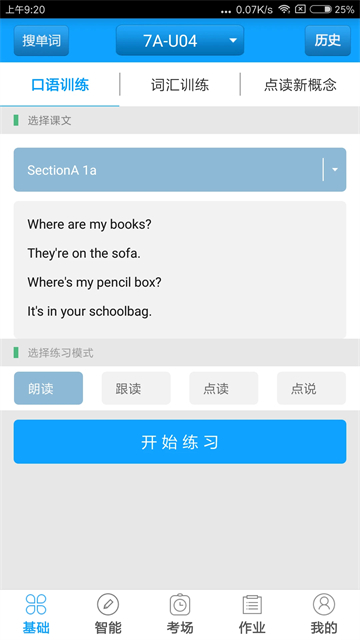 外语通学生版APP官方版v3.0.0