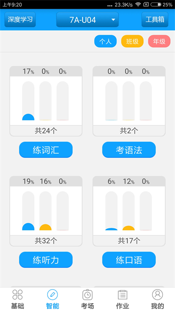 外语通学生版APP官方版v3.0.0