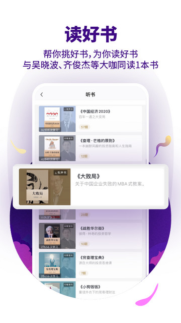 吴晓波频道app下载v3.2.7