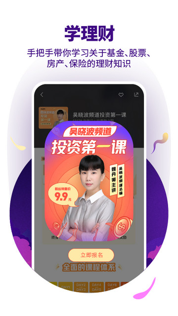 吴晓波频道app下载v3.2.7