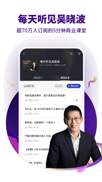 吴晓波频道app下载v3.2.7