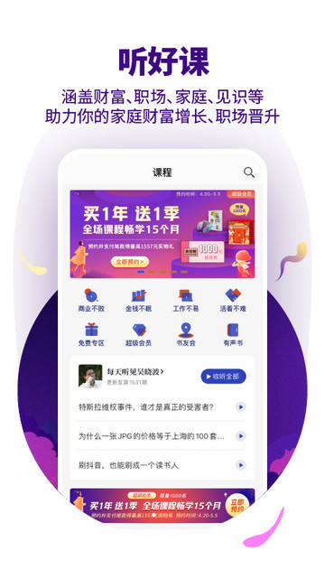 吴晓波频道app下载v3.2.7