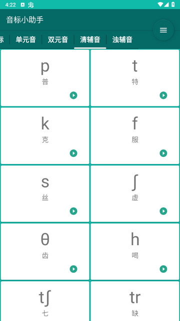 音标随身学app下载v5.2.7