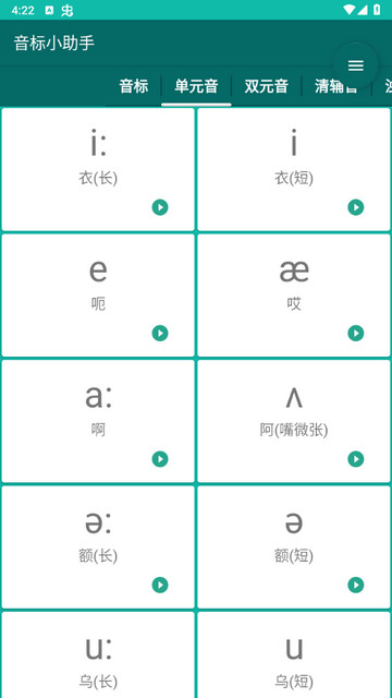 音标随身学app下载v5.2.7