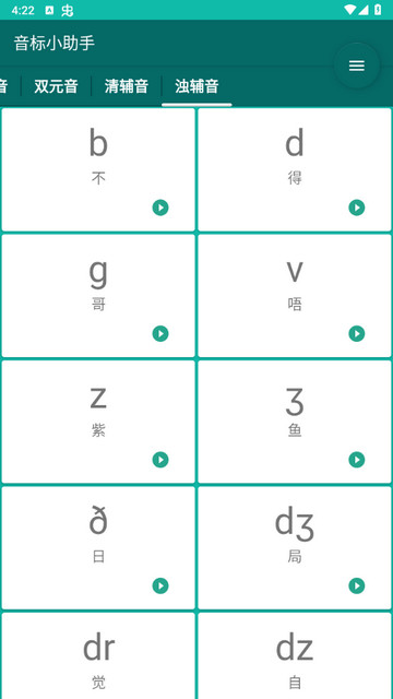 音标随身学app下载v5.2.7