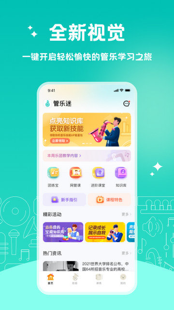 管乐迷app下载v4.1.0