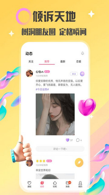 情侣玩吧APP安卓版v4.87.0