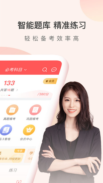 经济师万题库APP官方版v5.6.9.0