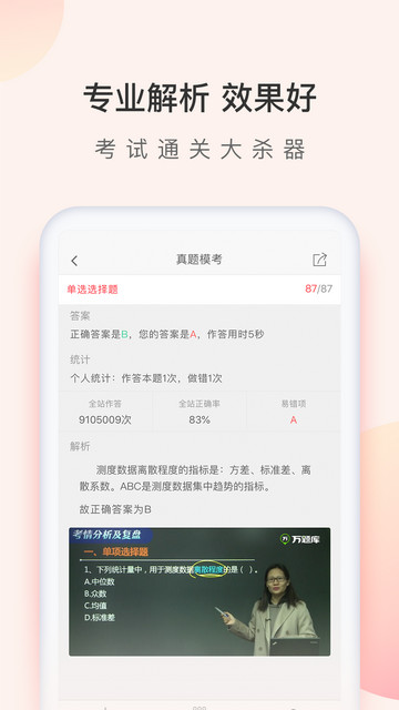 经济师万题库APP官方版v5.6.9.0