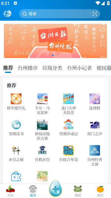 台州新闻APP官方手机版v6.0.7