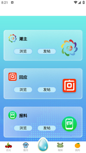 台州新闻APP官方手机版v6.0.7