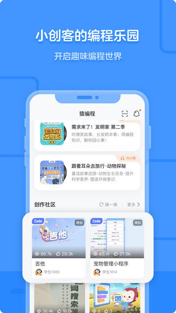 猿编程app下载v4.27.0