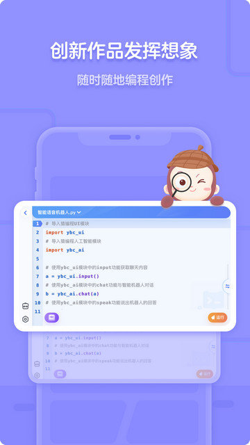 猿编程app下载v4.27.0