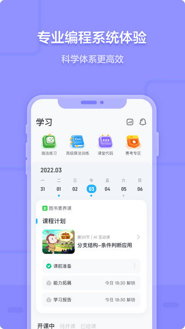 猿编程app下载v4.27.0