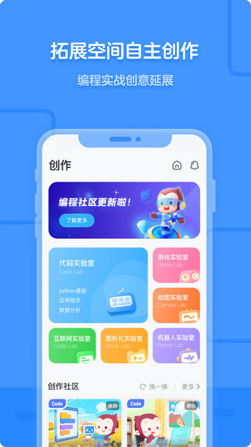 猿编程app下载v4.27.0