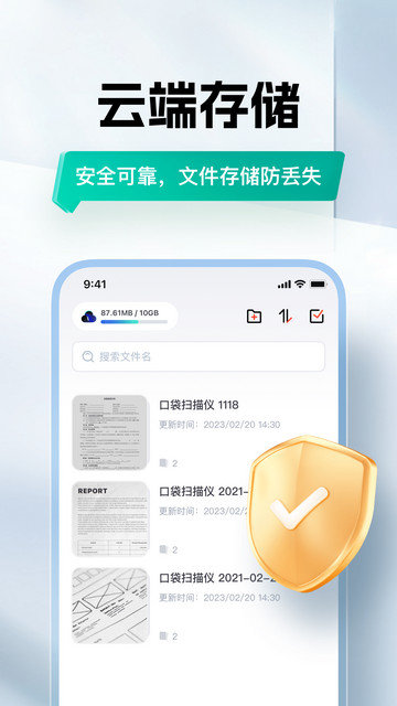 口袋扫描仪官方版下载安装v4.6.4